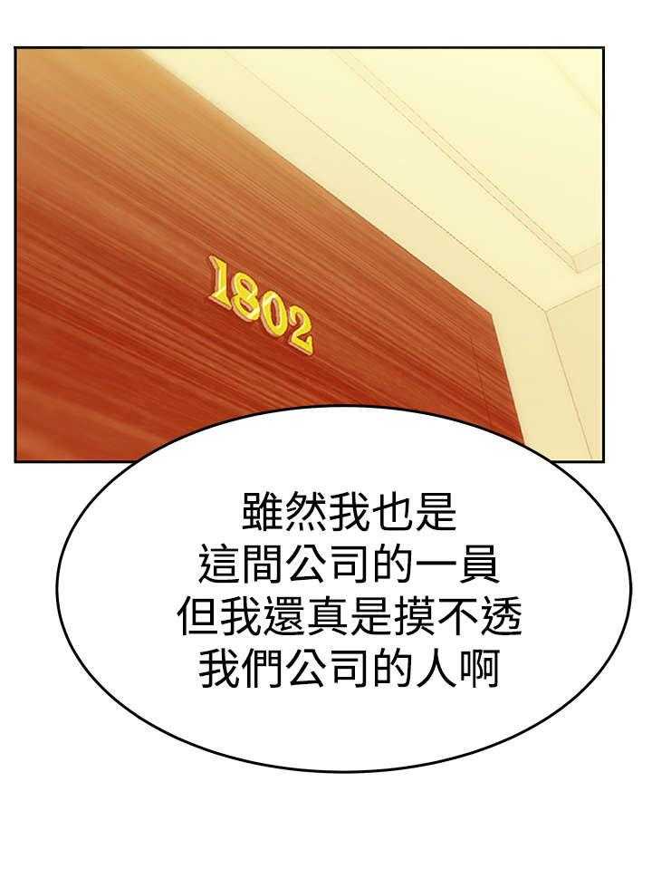 《实习小职员》第66话 67_克制 第33页