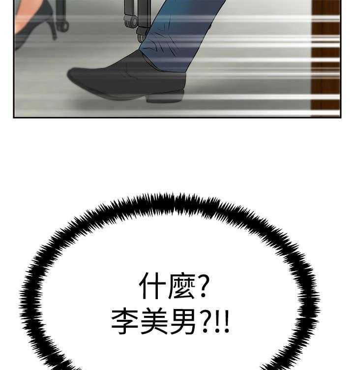 《实习小职员》第68话 69_力量 第24页