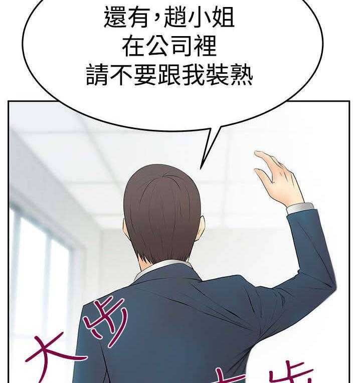 《实习小职员》第69话 70_致命 第20页