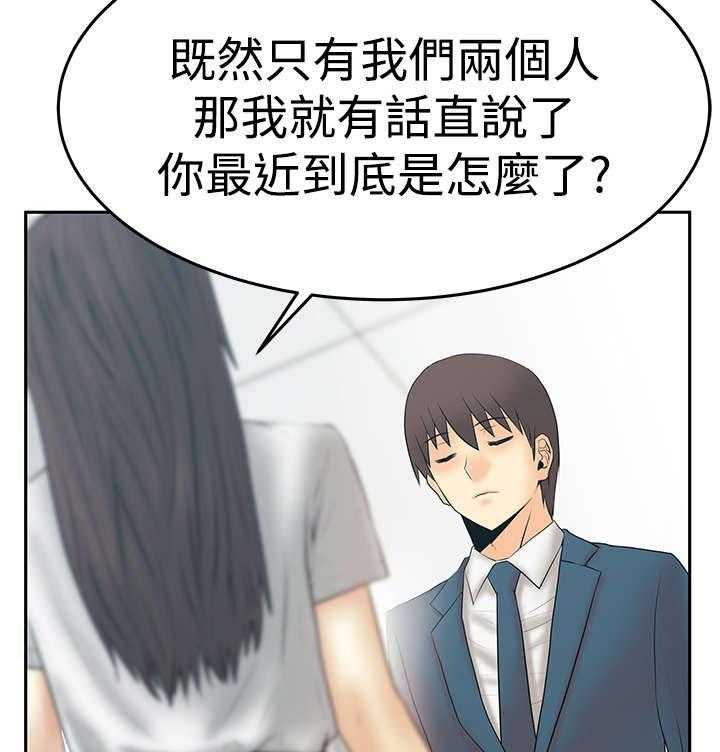 《实习小职员》第69话 70_致命 第2页