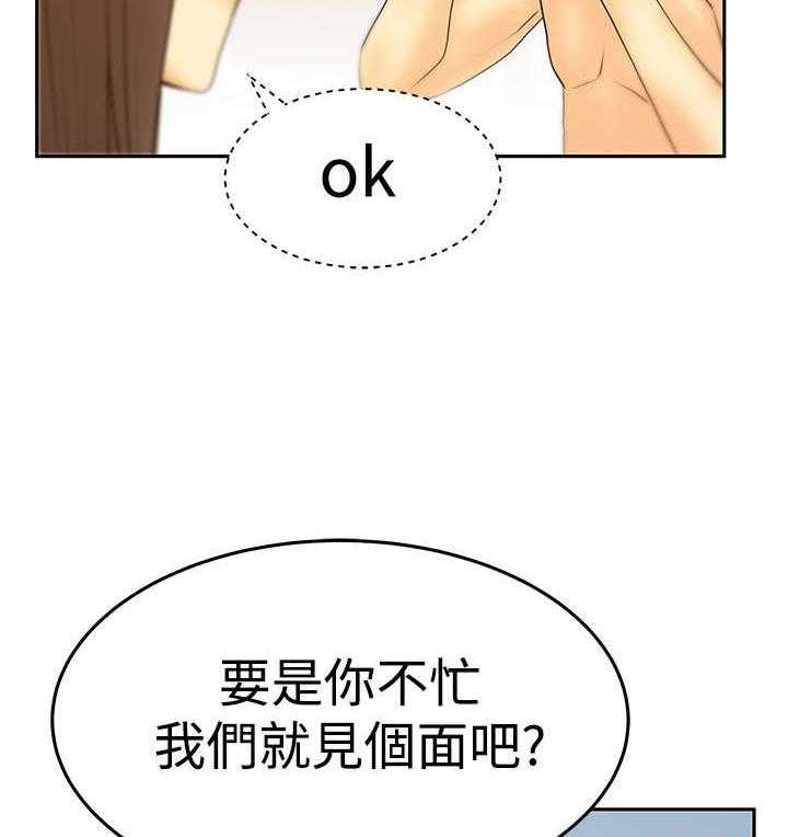 《实习小职员》第69话 70_致命 第42页