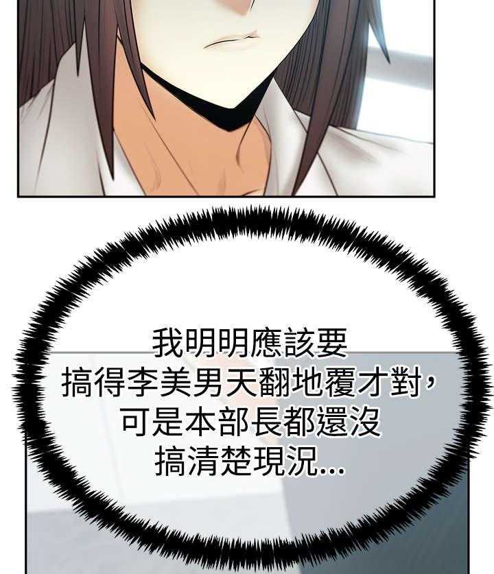 《实习小职员》第69话 70_致命 第9页