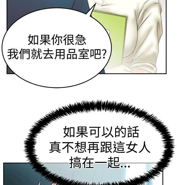 《实习小职员》第67话 68_逆转 第26页