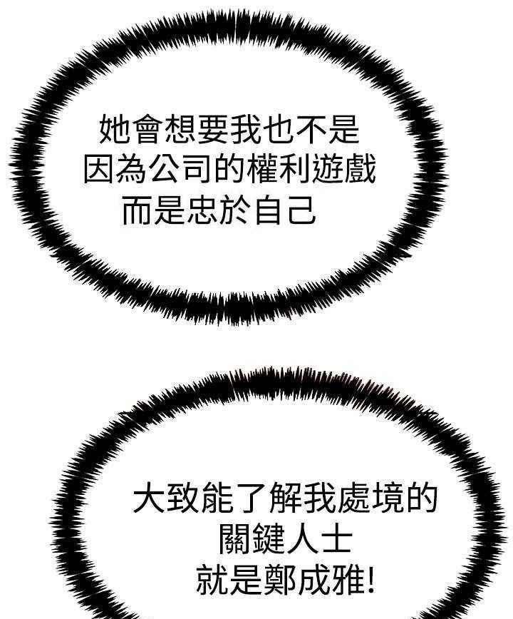 《实习小职员》第67话 68_逆转 第32页