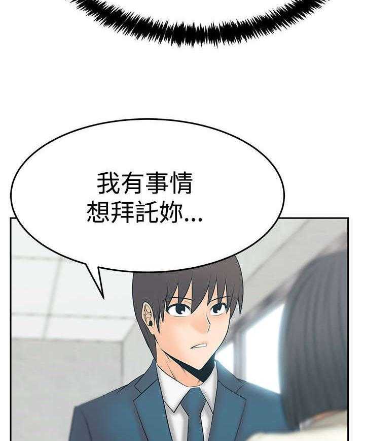 《实习小职员》第67话 68_逆转 第33页