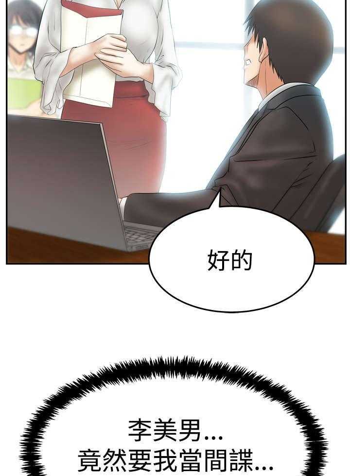 《实习小职员》第67话 68_逆转 第45页
