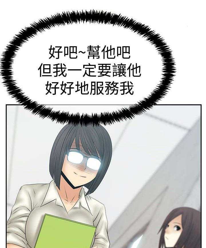 《实习小职员》第67话 68_逆转 第48页