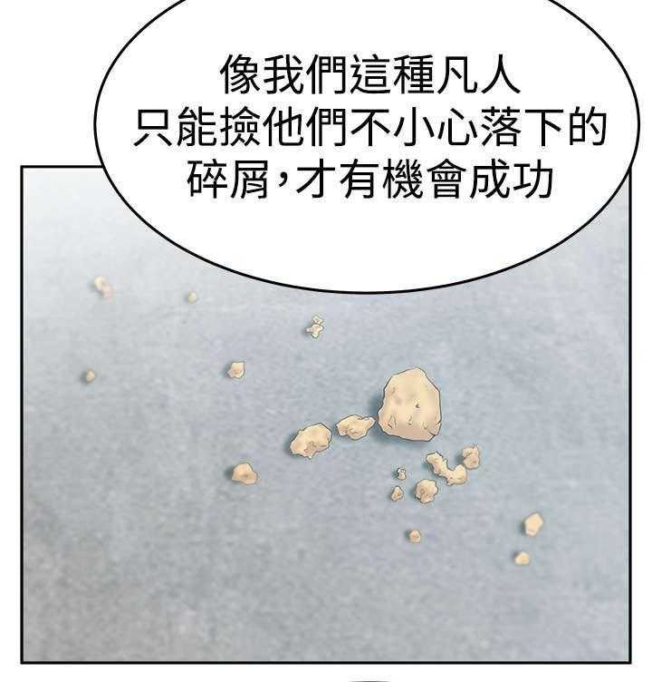 《实习小职员》第71话 72_背后势力露面 第14页