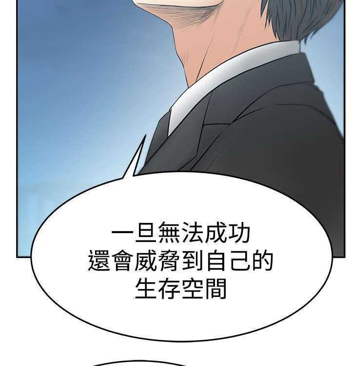 《实习小职员》第71话 72_背后势力露面 第17页