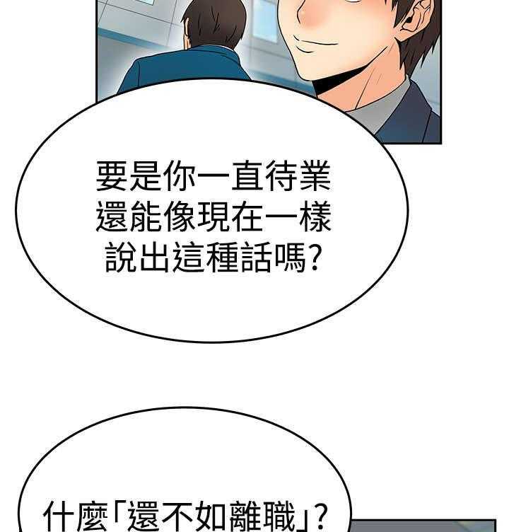 《实习小职员》第71话 72_背后势力露面 第19页