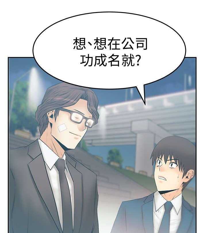 《实习小职员》第71话 72_背后势力露面 第1页