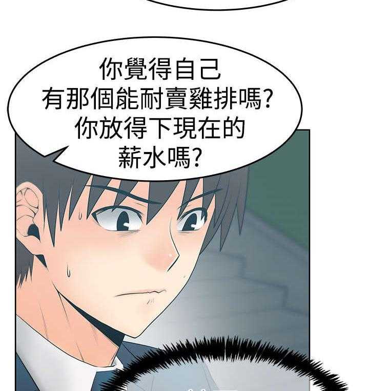 《实习小职员》第71话 72_背后势力露面 第21页