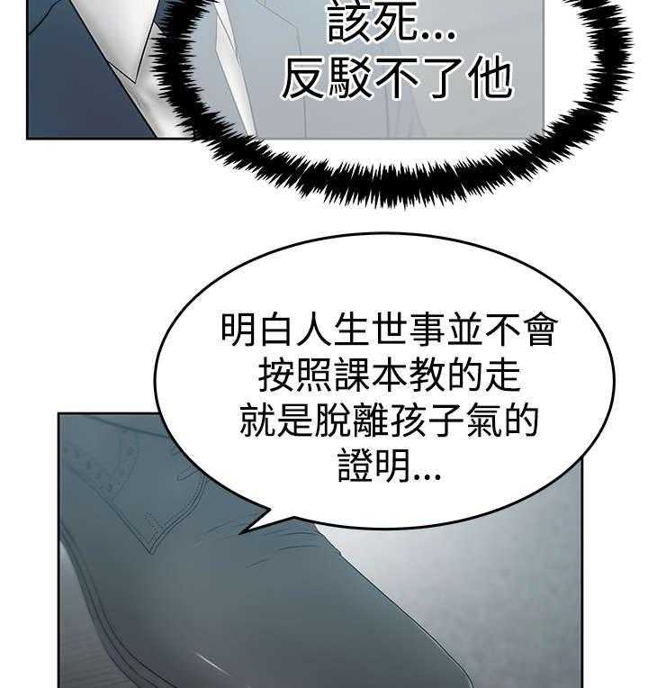 《实习小职员》第71话 72_背后势力露面 第22页