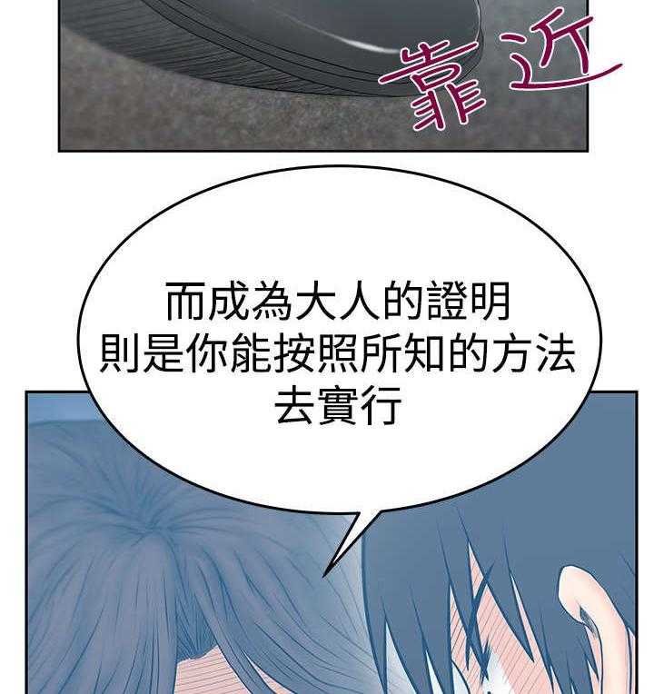 《实习小职员》第71话 72_背后势力露面 第23页