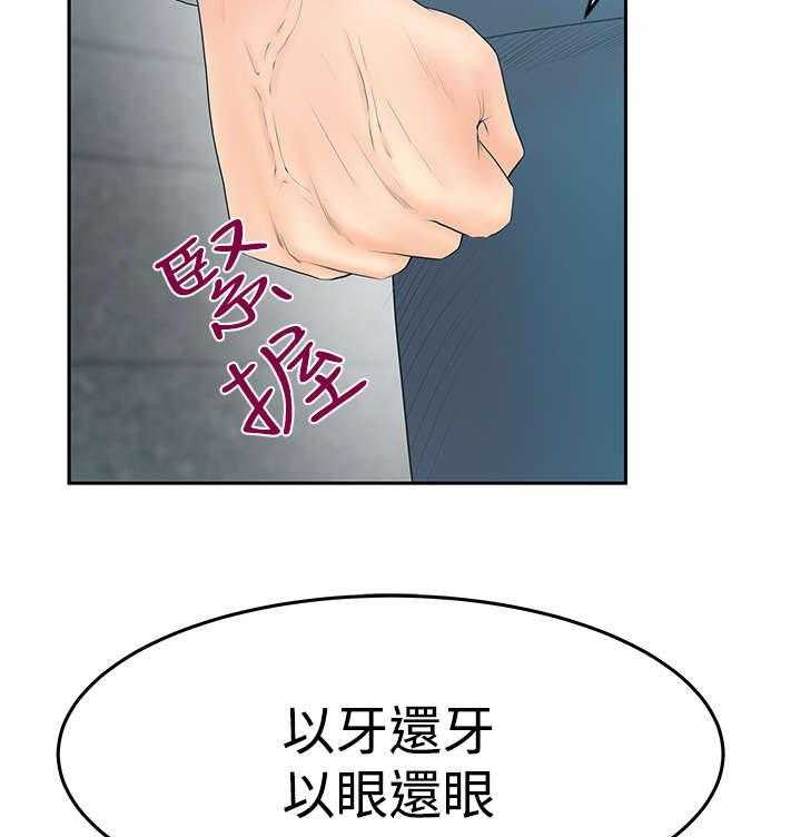 《实习小职员》第71话 72_背后势力露面 第27页