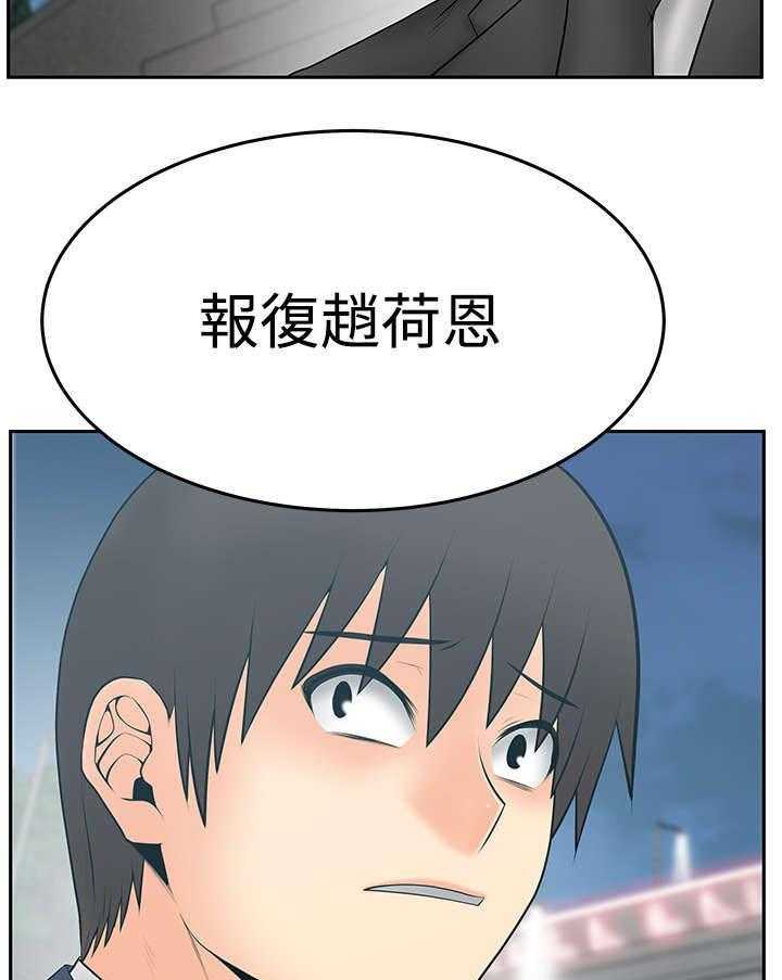 《实习小职员》第71话 72_背后势力露面 第29页