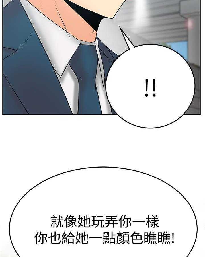 《实习小职员》第71话 72_背后势力露面 第30页