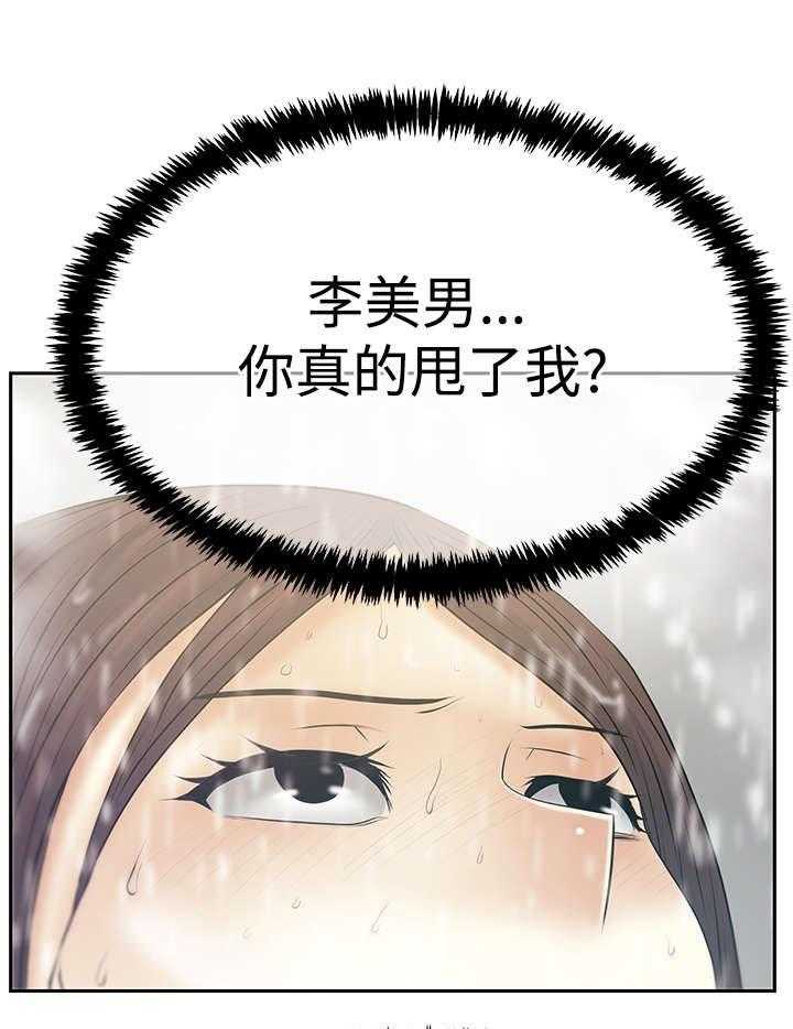 《实习小职员》第71话 72_背后势力露面 第32页