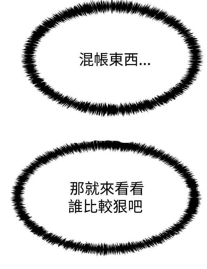 《实习小职员》第71话 72_背后势力露面 第33页
