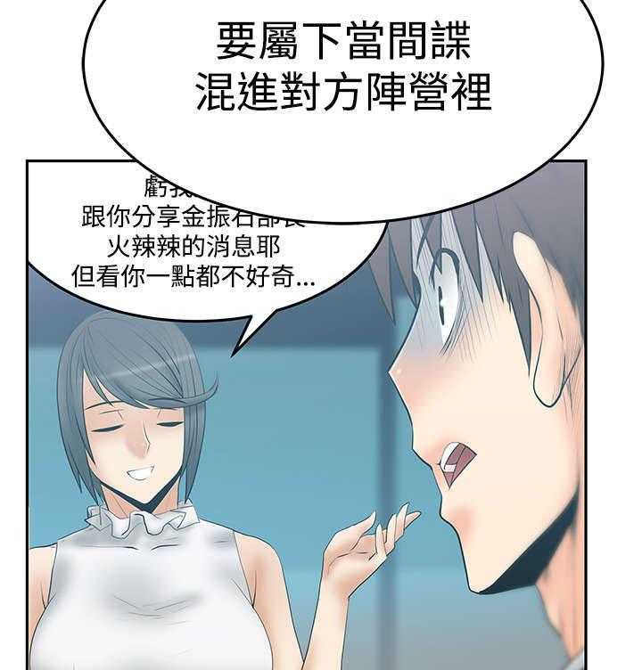 《实习小职员》第71话 72_背后势力露面 第4页
