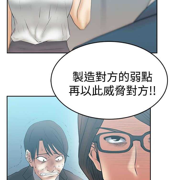 《实习小职员》第71话 72_背后势力露面 第5页