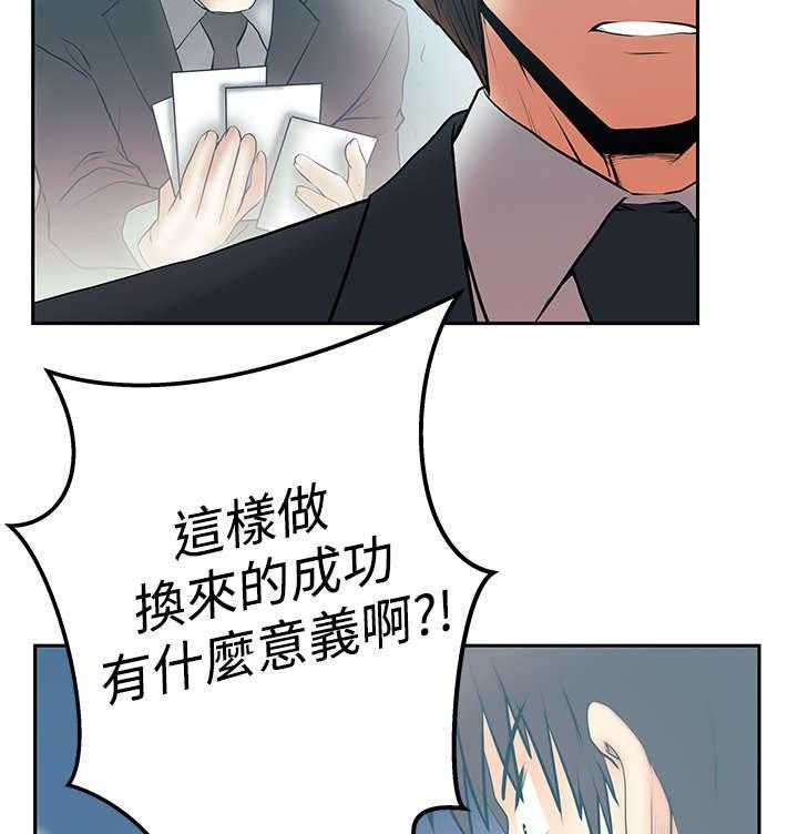 《实习小职员》第71话 72_背后势力露面 第6页