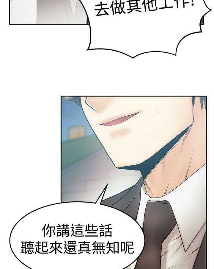 《实习小职员》第71话 72_背后势力露面 第8页
