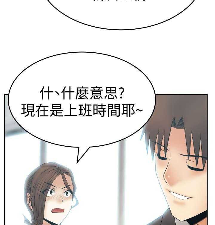 《实习小职员》第72话 73_成人的条件 第24页