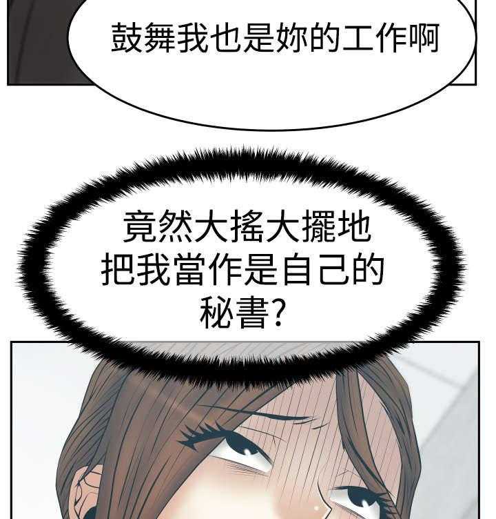 《实习小职员》第72话 73_成人的条件 第27页