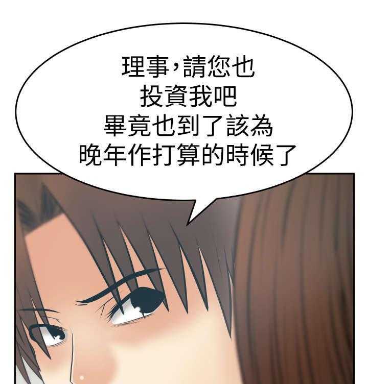 《实习小职员》第72话 73_成人的条件 第8页
