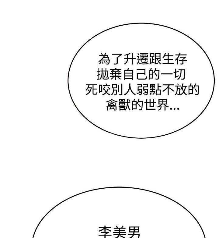 《实习小职员》第70话 71_功成名就 第19页