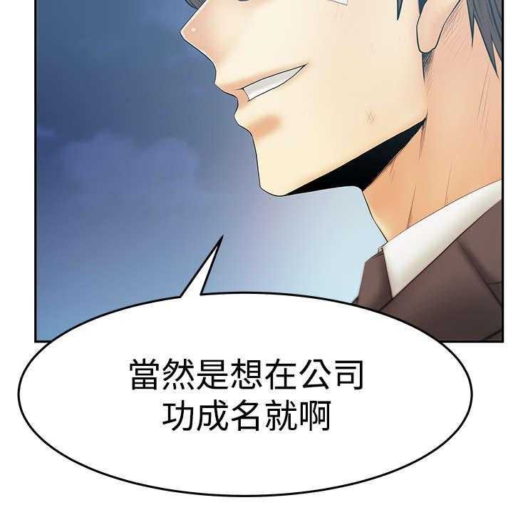 《实习小职员》第70话 71_功成名就 第31页
