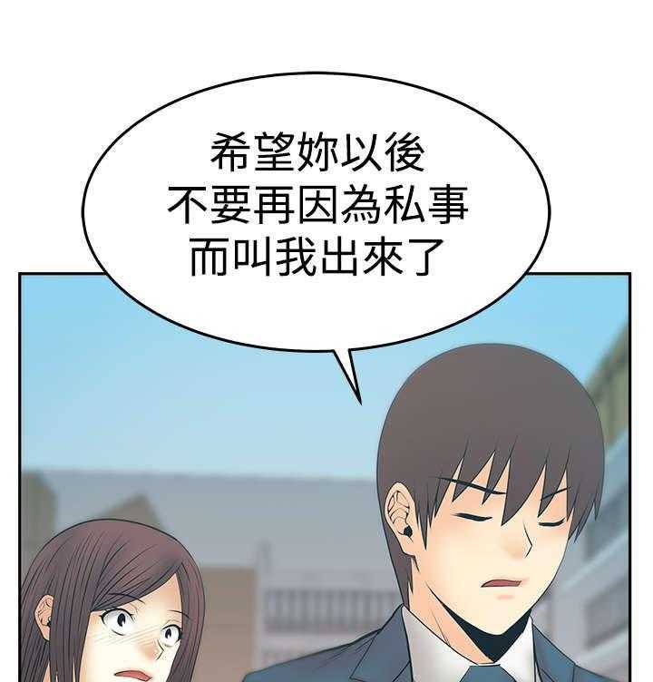 《实习小职员》第74话 75_克制 第10页