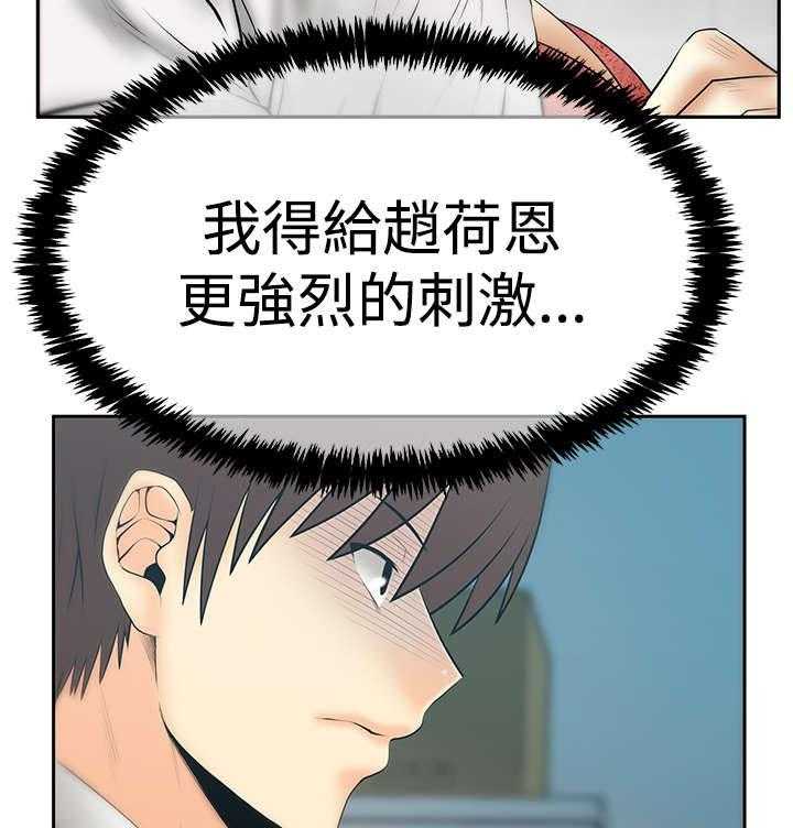《实习小职员》第74话 75_克制 第13页