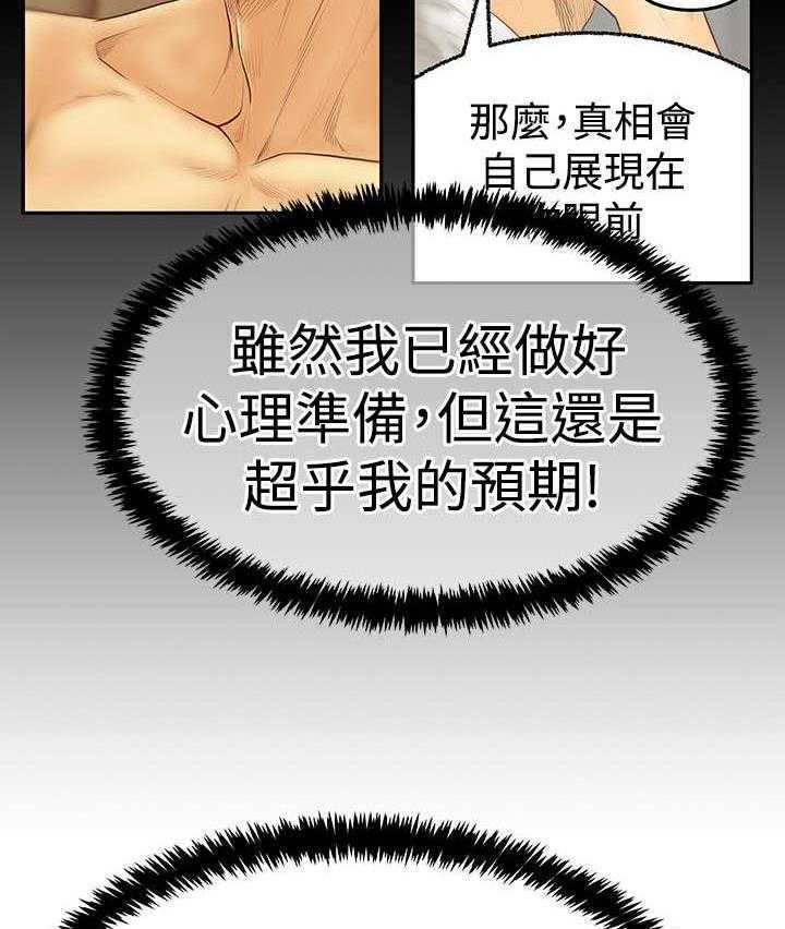 《实习小职员》第74话 75_克制 第2页