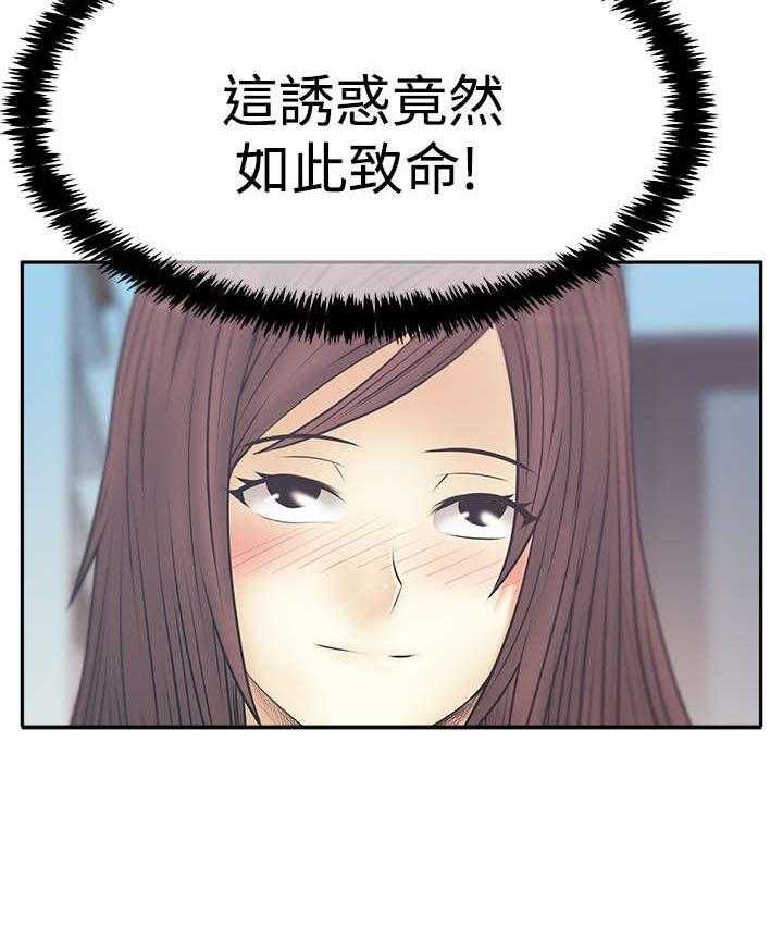 《实习小职员》第74话 75_克制 第3页