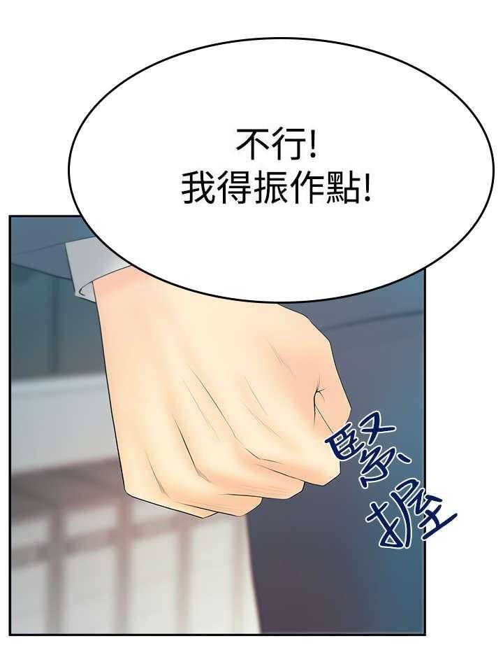 《实习小职员》第74话 75_克制 第4页