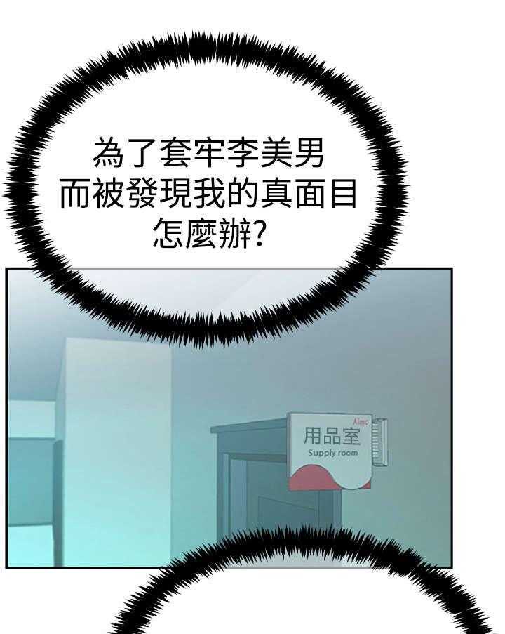 《实习小职员》第73话 74_抓间谍 第25页