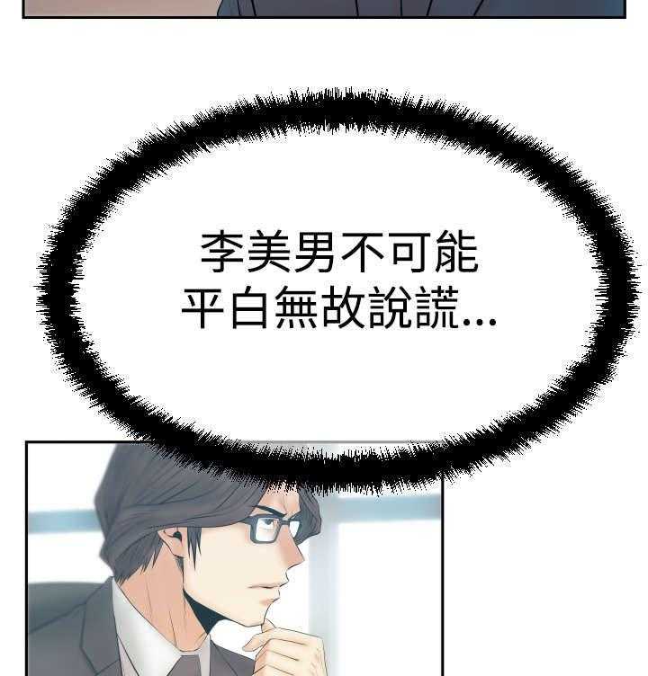 《实习小职员》第73话 74_抓间谍 第4页
