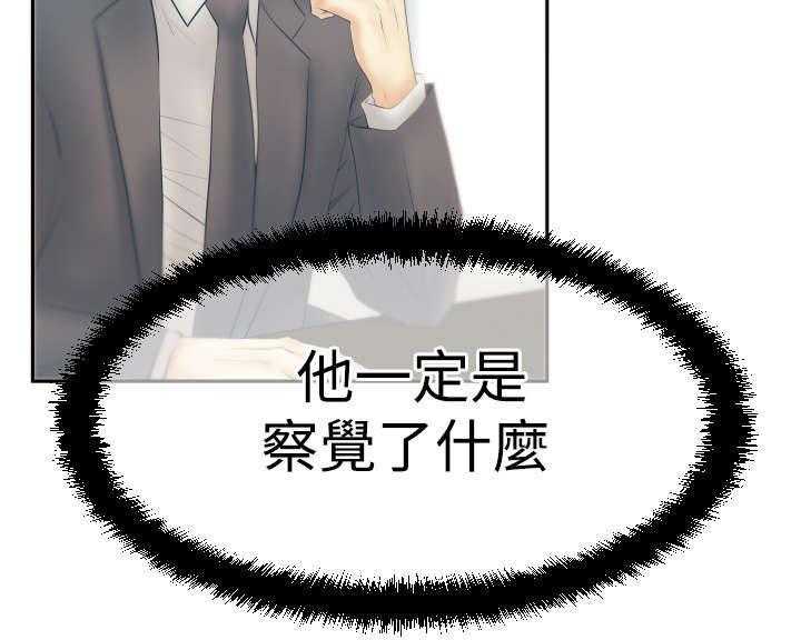 《实习小职员》第73话 74_抓间谍 第5页