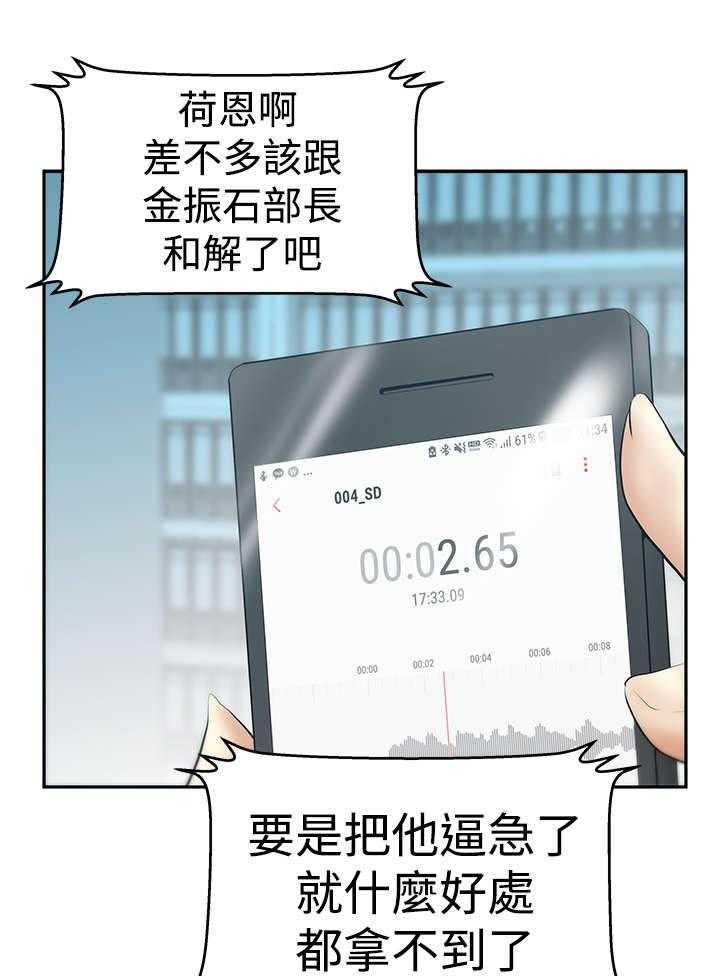 《实习小职员》第77话 78_致命弱点 第19页