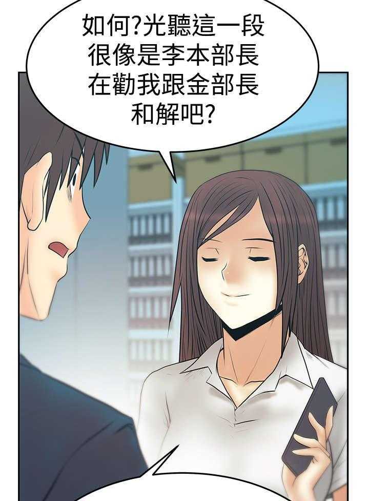 《实习小职员》第77话 78_致命弱点 第21页