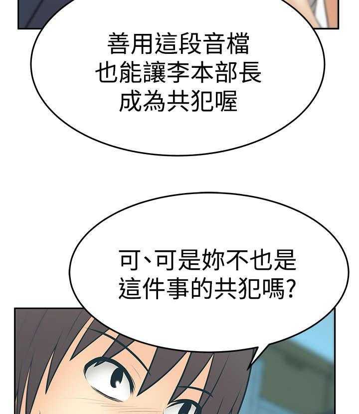 《实习小职员》第77话 78_致命弱点 第22页