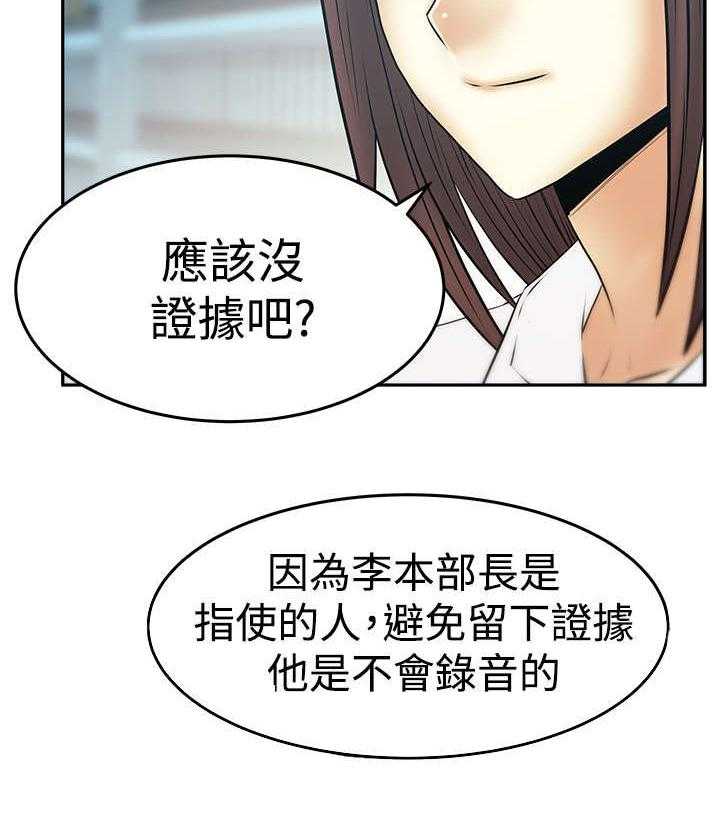《实习小职员》第77话 78_致命弱点 第24页
