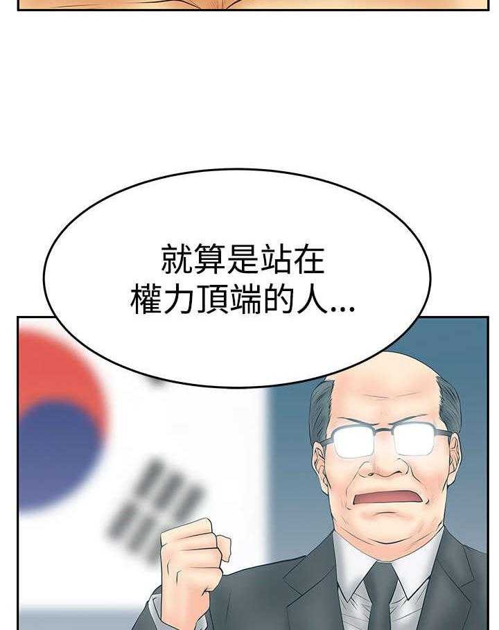 《实习小职员》第77话 78_致命弱点 第2页