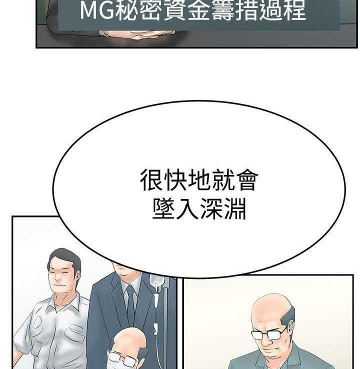 《实习小职员》第77话 78_致命弱点 第5页