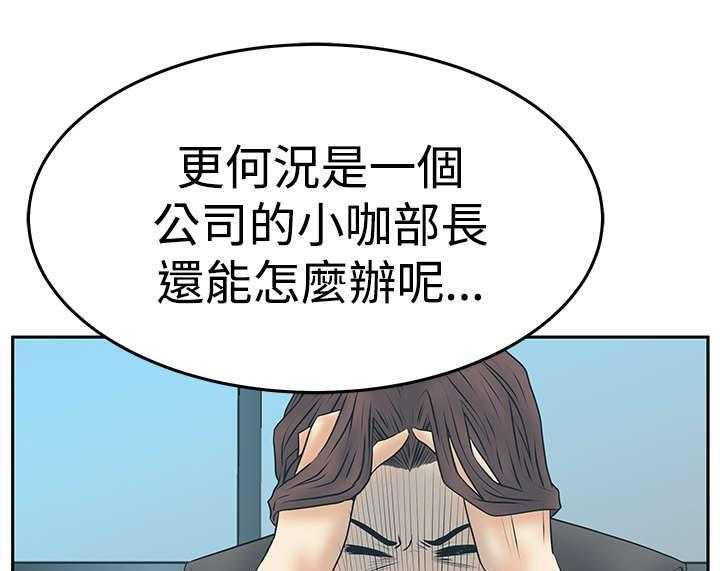 《实习小职员》第77话 78_致命弱点 第7页