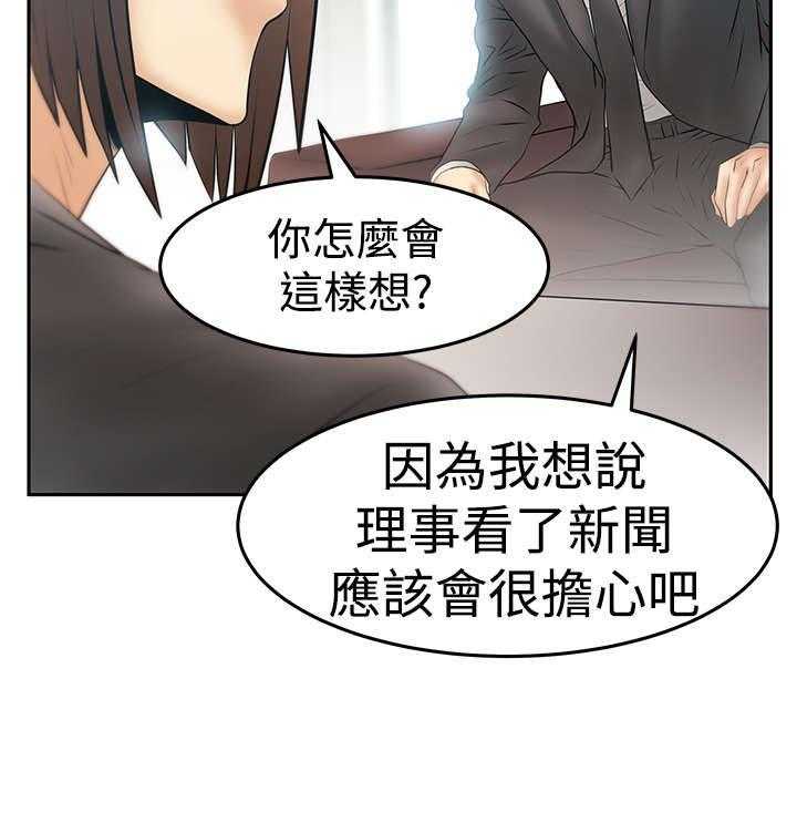 《实习小职员》第78话 79_将军 第18页