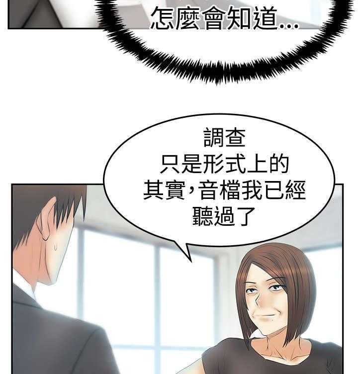 《实习小职员》第78话 79_将军 第30页