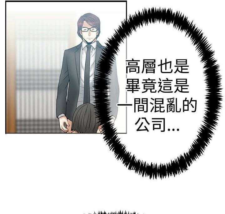 《实习小职员》第76话 77_ 舆论的力量 第11页